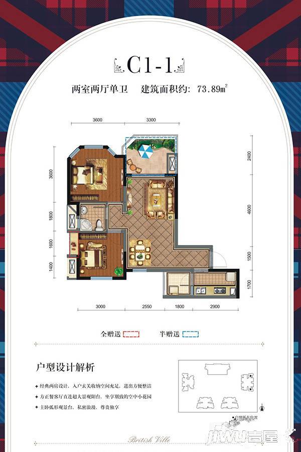 英伦联邦2室2厅1卫73.9㎡户型图