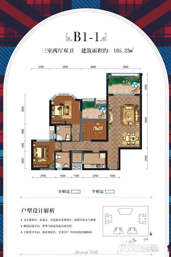 英伦联邦3室2厅2卫105.2㎡户型图