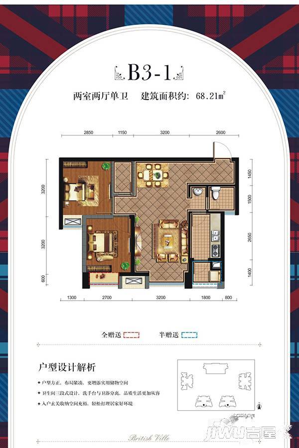 英伦联邦2室2厅1卫68.2㎡户型图