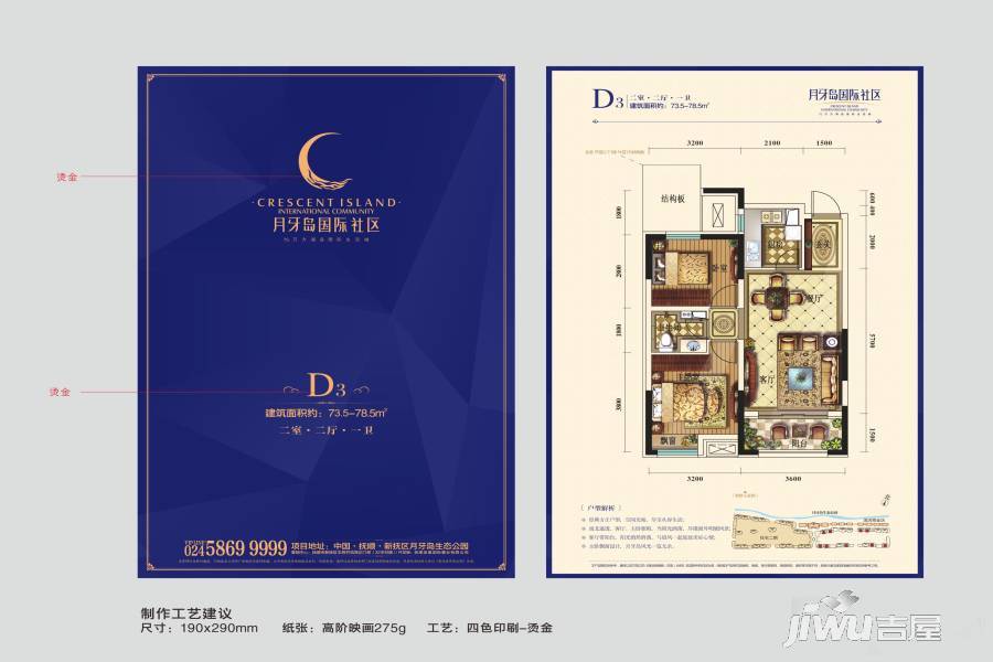 月牙岛国际社区2室2厅1卫83.3㎡户型图