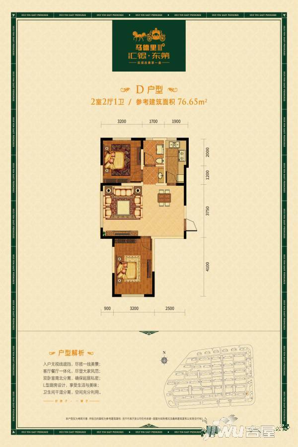 汇银东第2室2厅1卫76.7㎡户型图