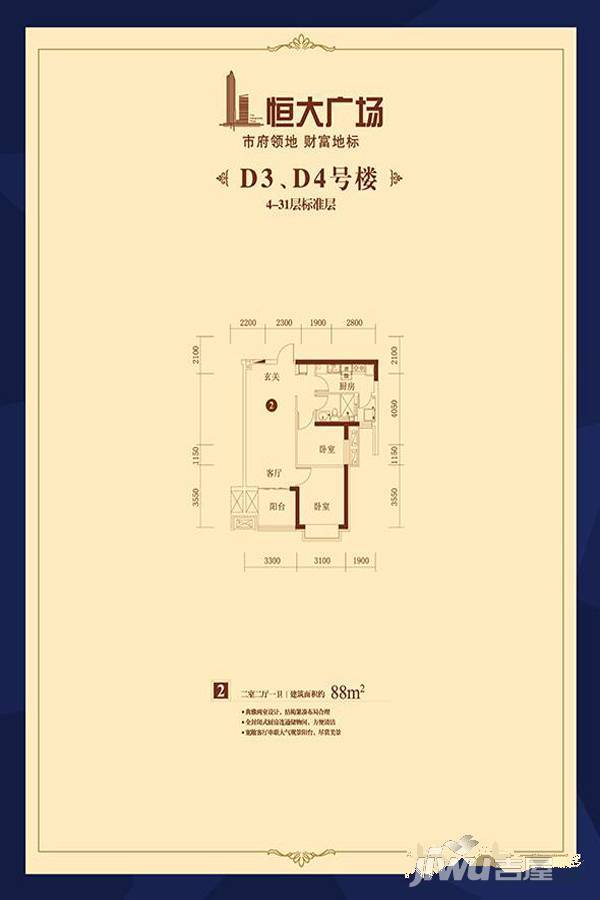 抚顺恒大广场2室2厅1卫88㎡户型图