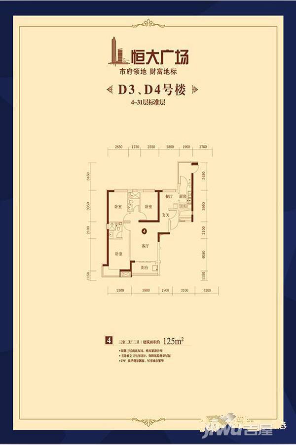 抚顺恒大广场3室2厅2卫125㎡户型图