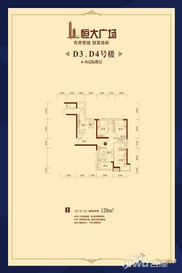 抚顺恒大广场3室2厅2卫125㎡户型图