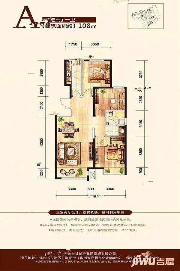 抚顺海赋外滩3室2厅1卫108㎡户型图