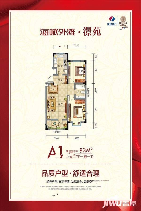 电建地产海赋外滩3室2厅1卫83㎡户型图