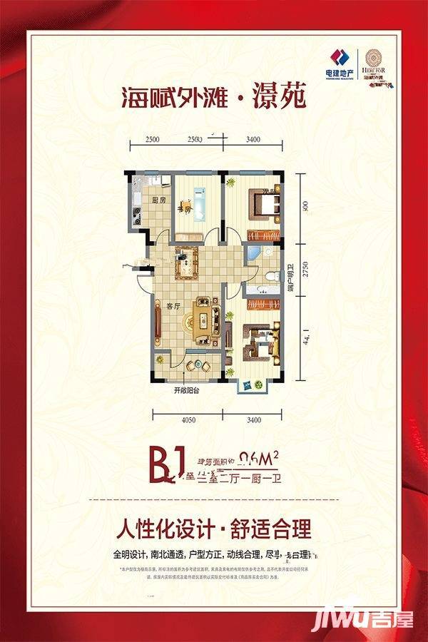 电建地产海赋外滩3室2厅1卫96㎡户型图