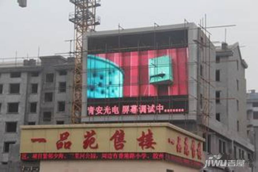 青岛一品苑售楼处图片