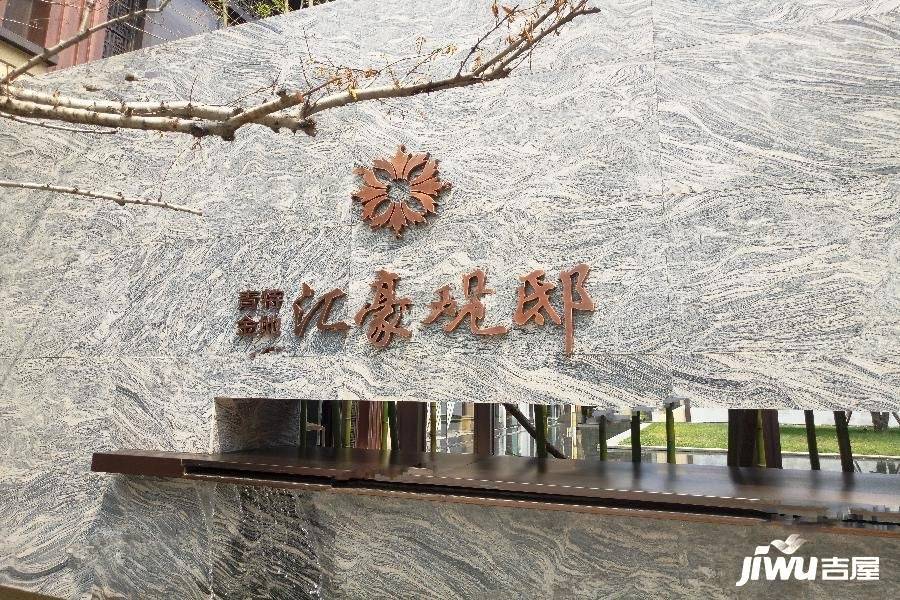 青特汇豪观邸实景图图片