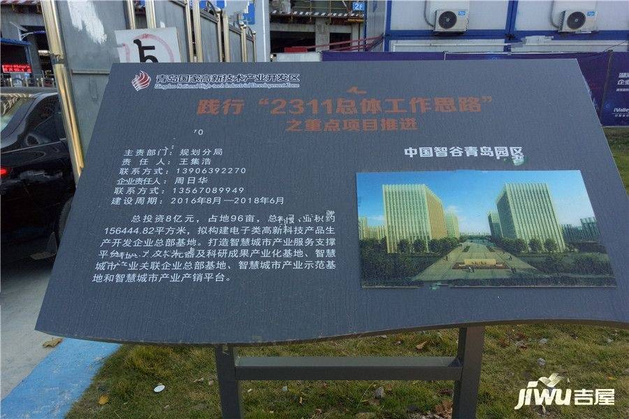 中国智谷青岛园区实景图图片