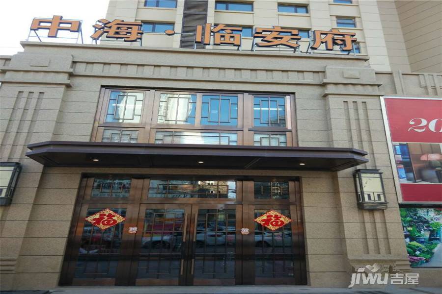 中海临安府别墅实景图图片