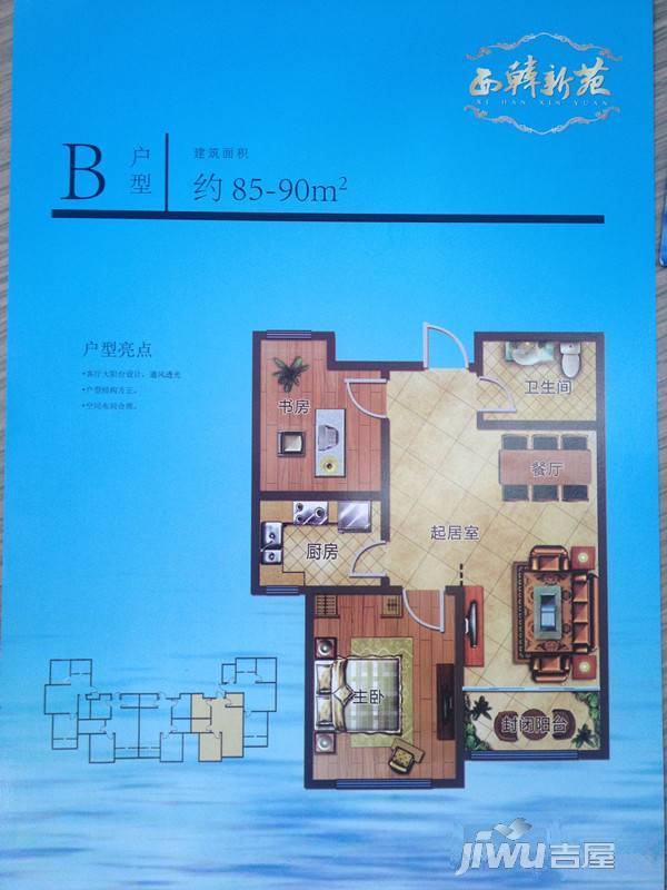 西韩新苑二期2室2厅1卫90㎡户型图