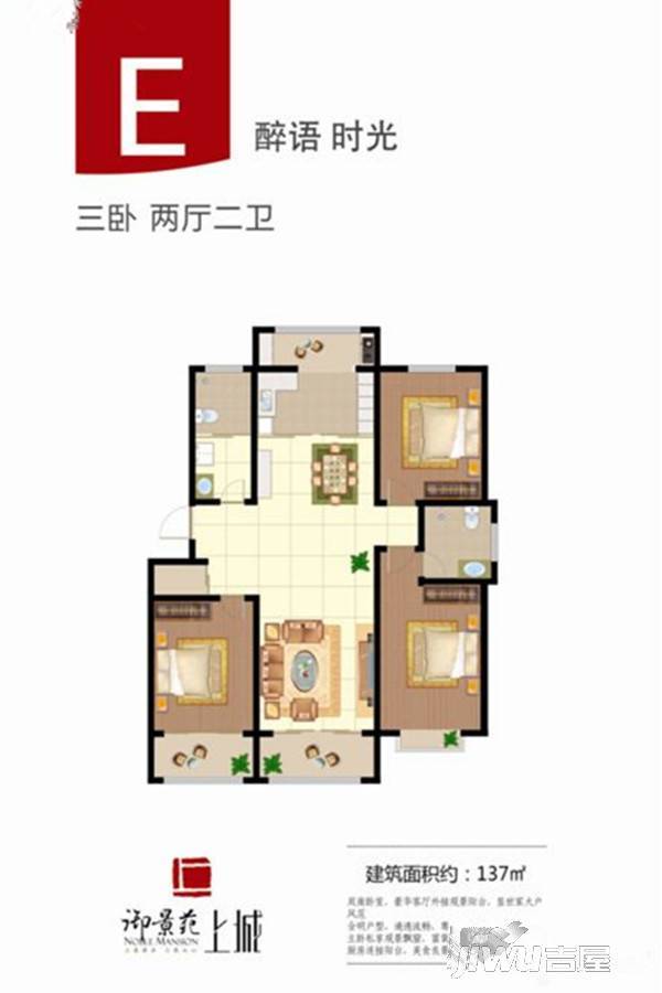 旺兴御景苑3室2厅2卫137㎡户型图