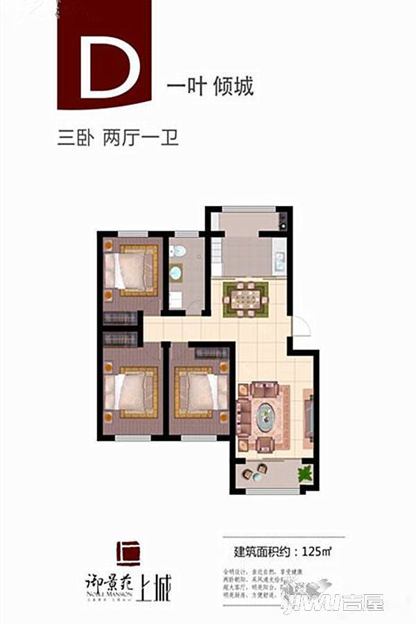 旺兴御景苑3室2厅1卫125㎡户型图