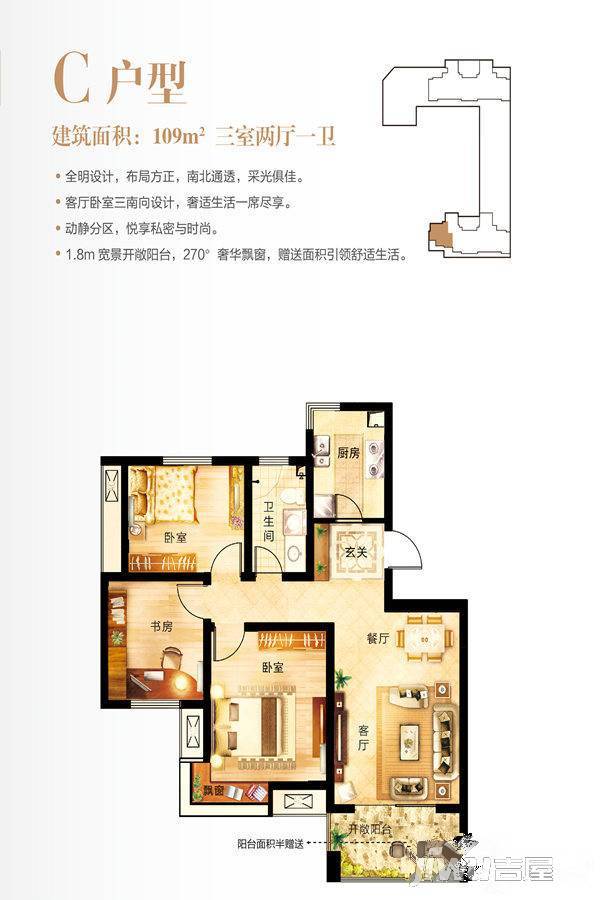 中铁青岛广场3室2厅1卫109㎡户型图
