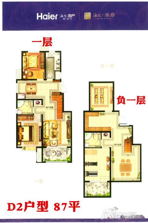 海尔学府2室2厅1卫87㎡户型图