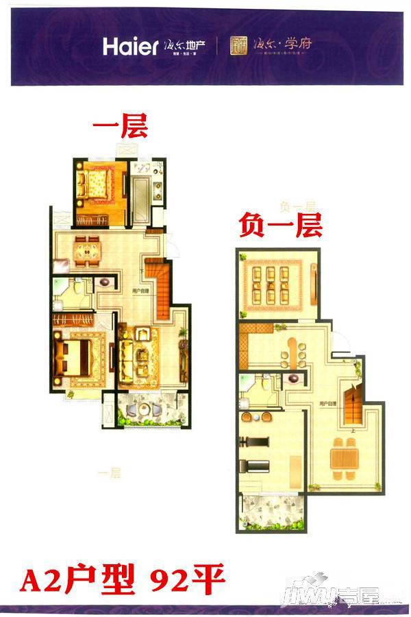 海尔学府2室2厅1卫92㎡户型图