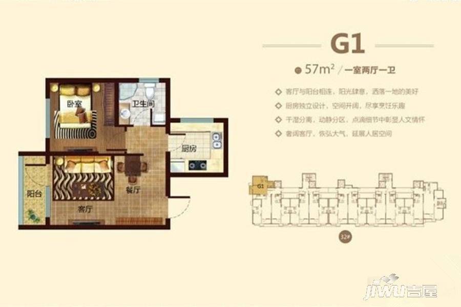 融创维多利亚湾1室2厅1卫57㎡户型图