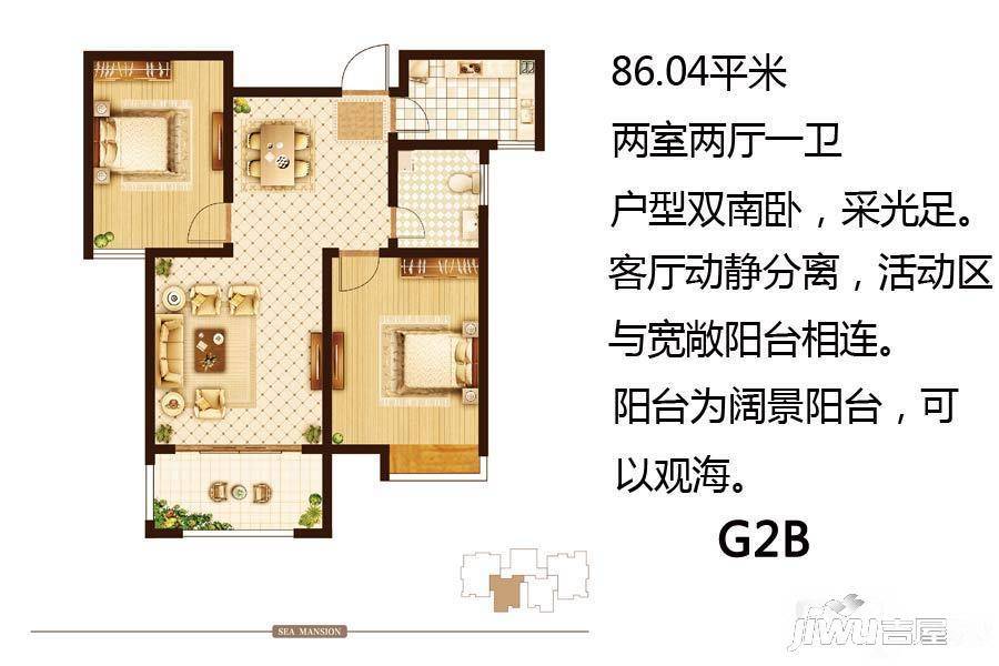 御海首府2室2厅1卫86㎡户型图