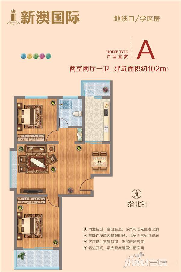 新澳国际2室2厅1卫102㎡户型图