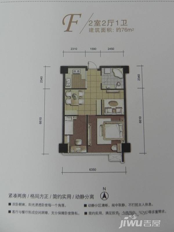 苏宁生活广场2室2厅1卫76㎡户型图