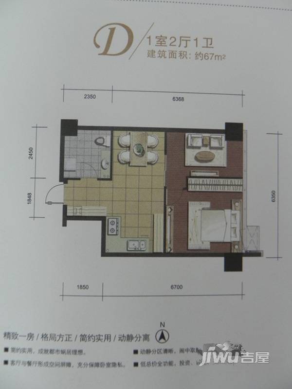 苏宁生活广场1室2厅1卫67㎡户型图