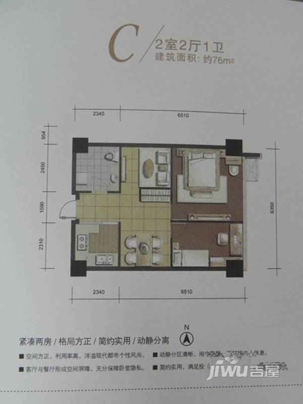 苏宁生活广场2室2厅1卫76㎡户型图