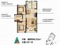 天齐雅诚名筑3室2厅1卫99.9㎡户型图