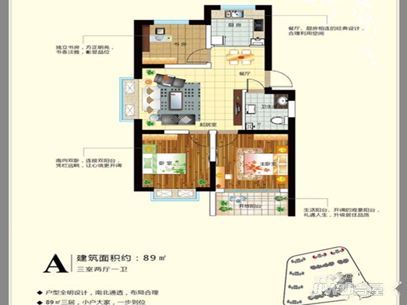 盛华未来城3室2厅1卫89㎡户型图