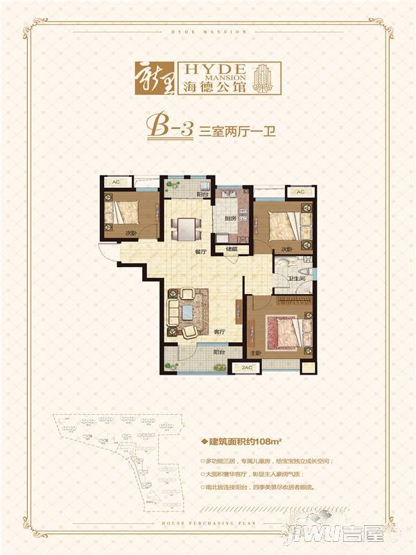 绿地阅海府邸3室2厅1卫108㎡户型图