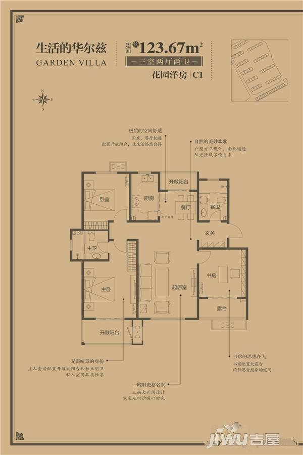 银盛泰星海城3室2厅1卫123.7㎡户型图