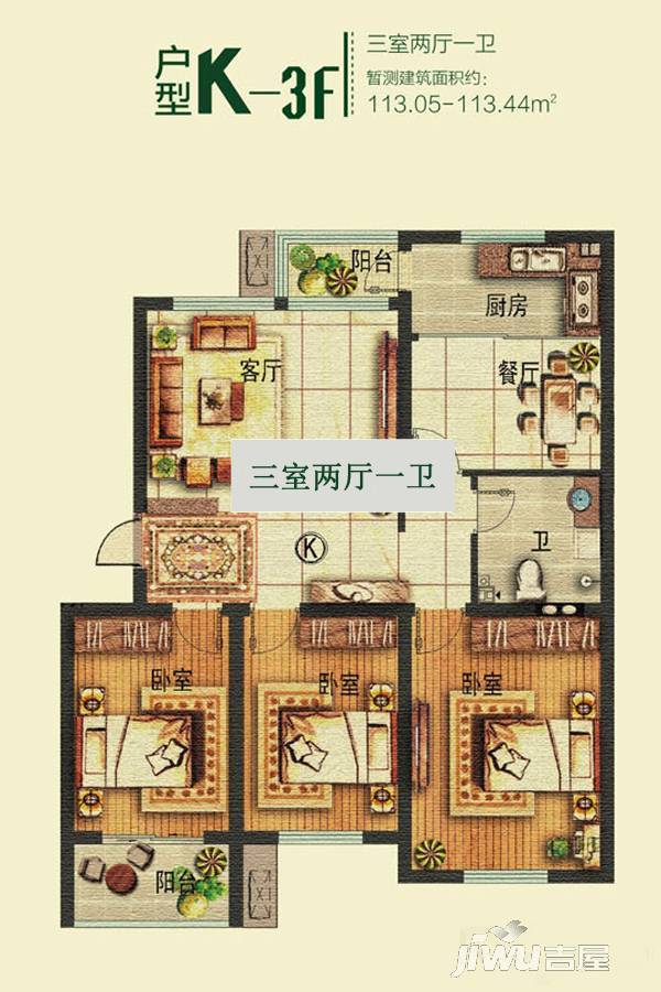 平度金色家园3室2厅1卫113.4㎡户型图