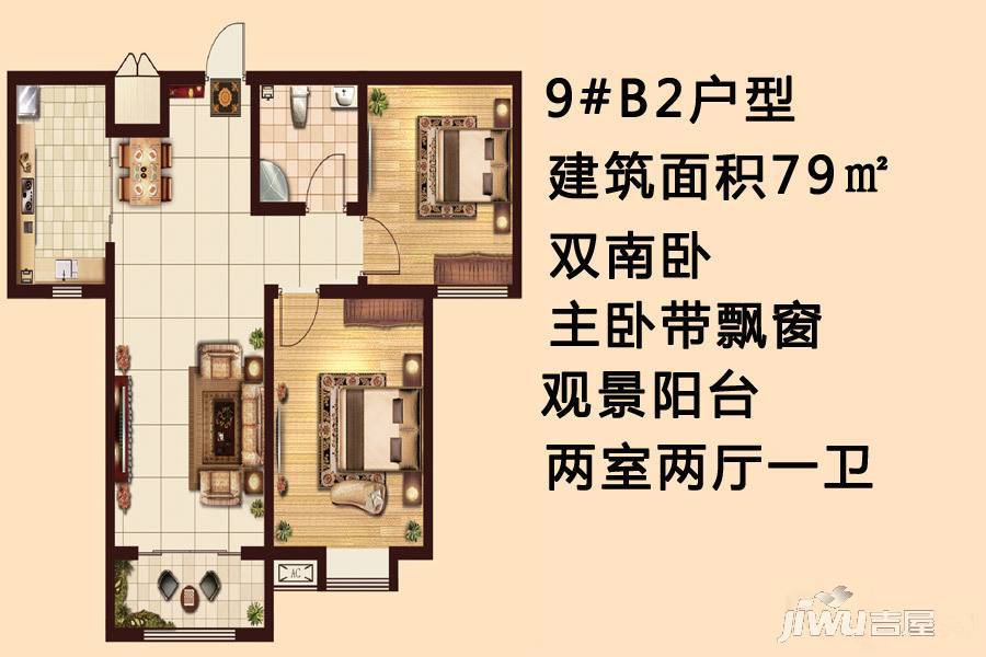 伟信新城市花园2室2厅1卫79㎡户型图