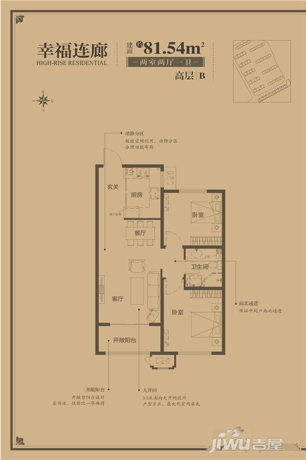 银盛泰星海城二期2室2厅1卫81.5㎡户型图