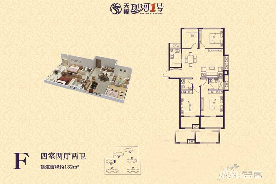 天福现河1号4室2厅2卫132㎡户型图