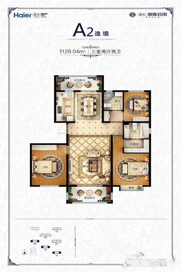 海尔地产海逸公馆3室2厅2卫129㎡户型图