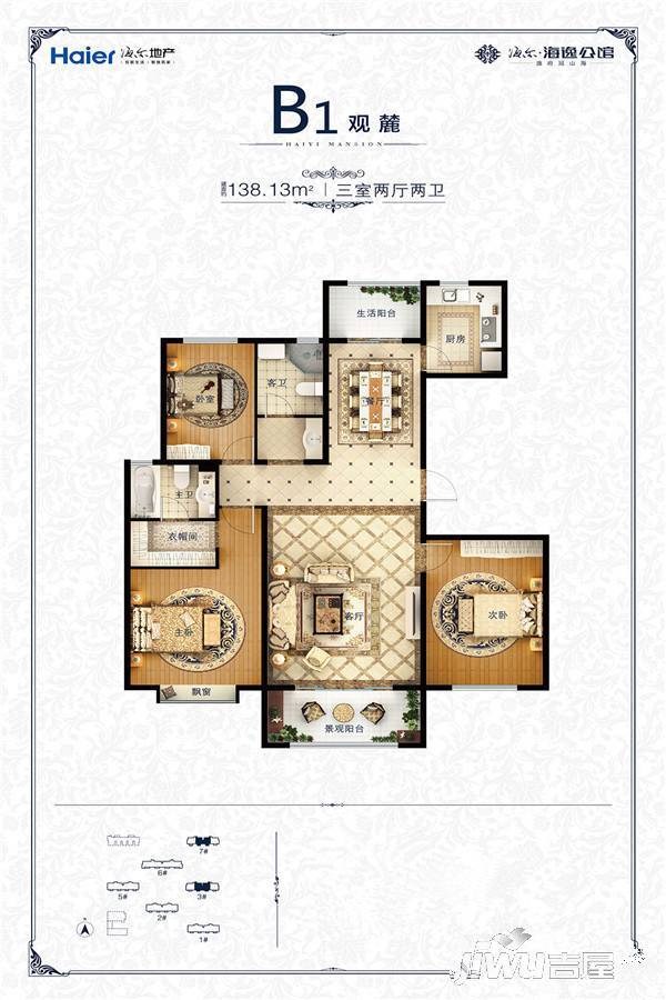 海尔地产海逸公馆3室2厅2卫138.1㎡户型图