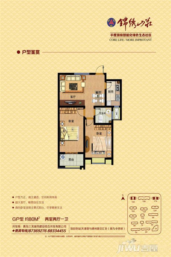 三龙锦绣山庄2室2厅1卫80㎡户型图