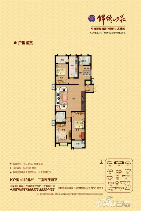 三龙锦绣山庄3室2厅2卫131㎡户型图