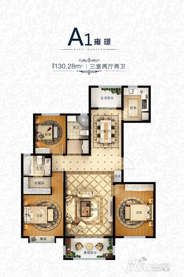 海尔地产海逸公馆3室2厅2卫130.3㎡户型图