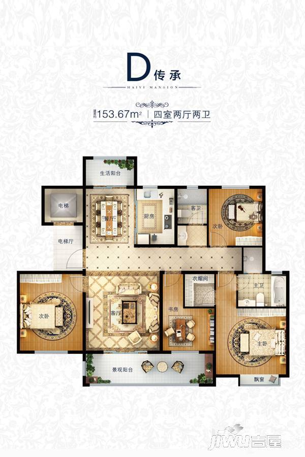 海尔地产海逸公馆4室2厅2卫153.7㎡户型图