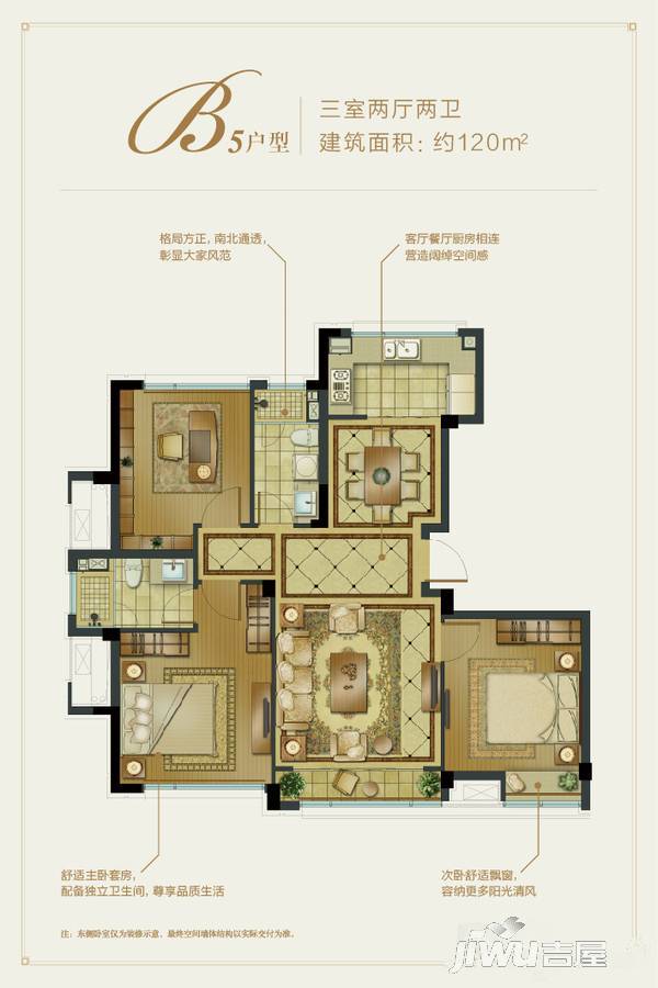 绿城·蘭园3室2厅2卫120㎡户型图