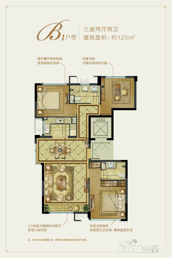 绿城·蘭园3室2厅2卫120㎡户型图