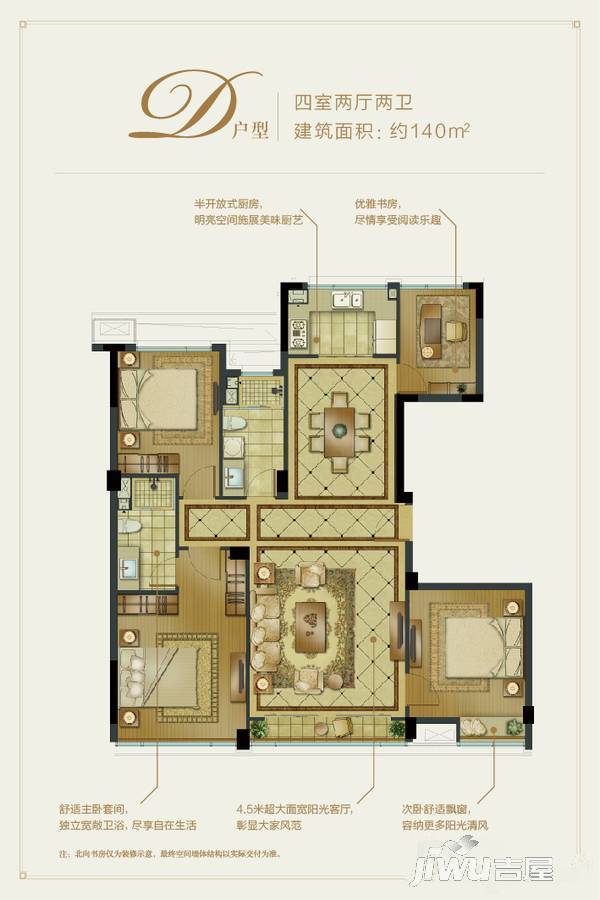 绿城·蘭园4室2厅2卫140㎡户型图