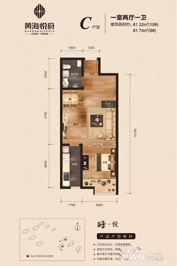 黄海悦府1室2厅1卫61.3㎡户型图