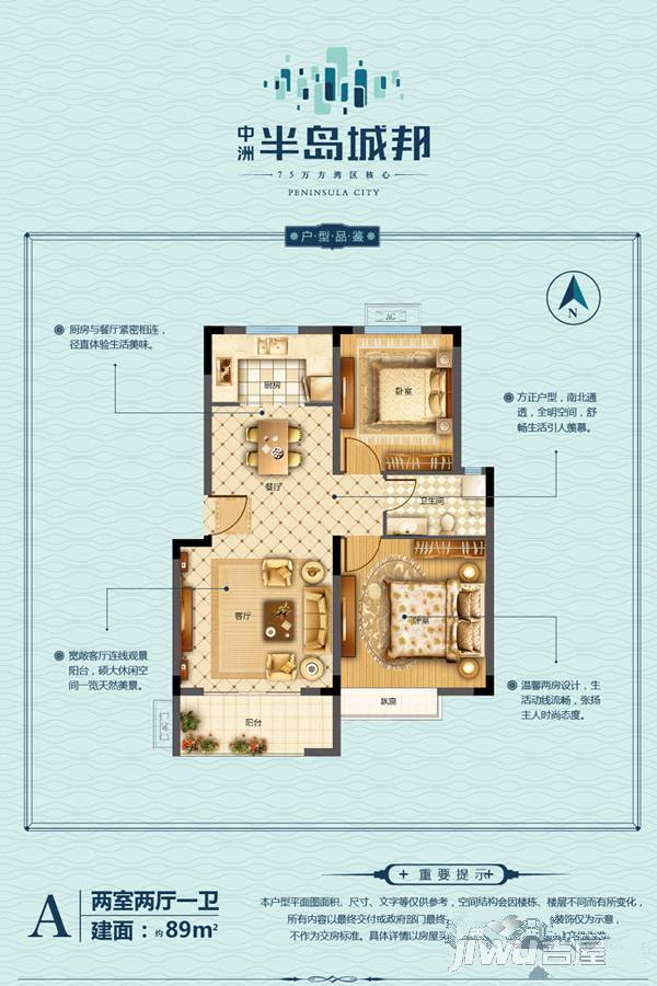 中洲半岛城邦2室2厅1卫89㎡户型图