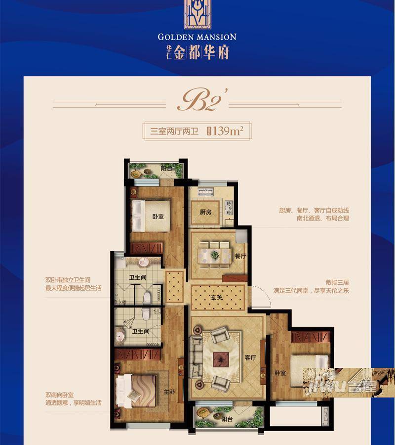 华仁金都华府3室2厅2卫139㎡户型图