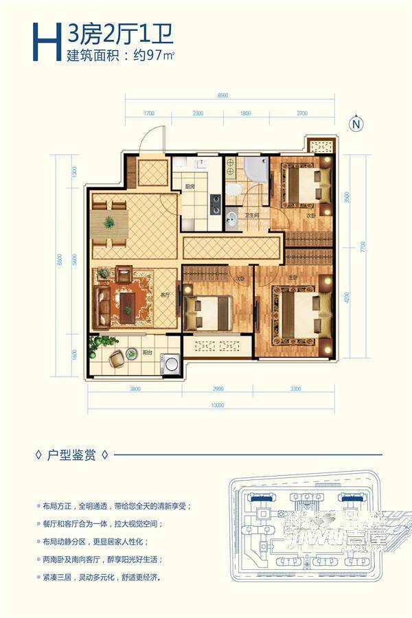 中科青岛研发城静秀园3室2厅1卫97㎡户型图