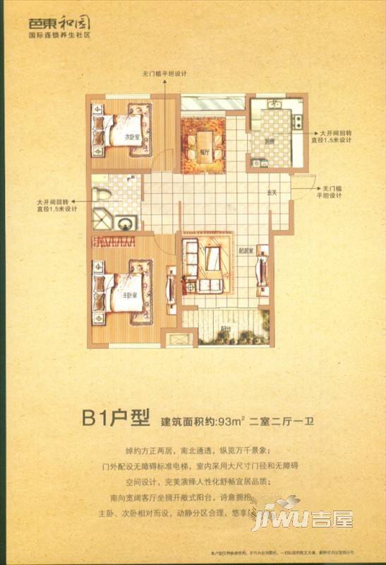 芭东小镇芭东和园2室2厅1卫93㎡户型图