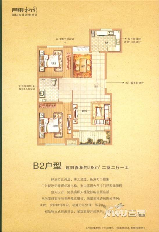 芭东小镇芭东和园2室2厅1卫98㎡户型图